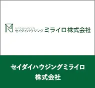 セイダイハウジングミライロ株式会社