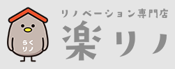 金沢市のデザインリノベーション専門店｜楽リノ