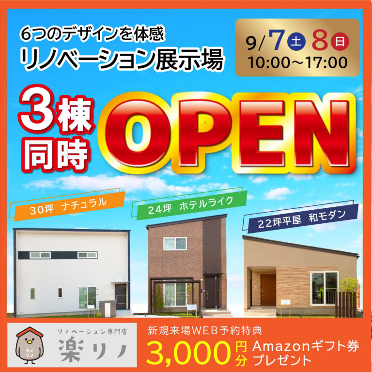 9/7～8、「楽リノGRAND OPENイベント」は盛況の内に終了しました