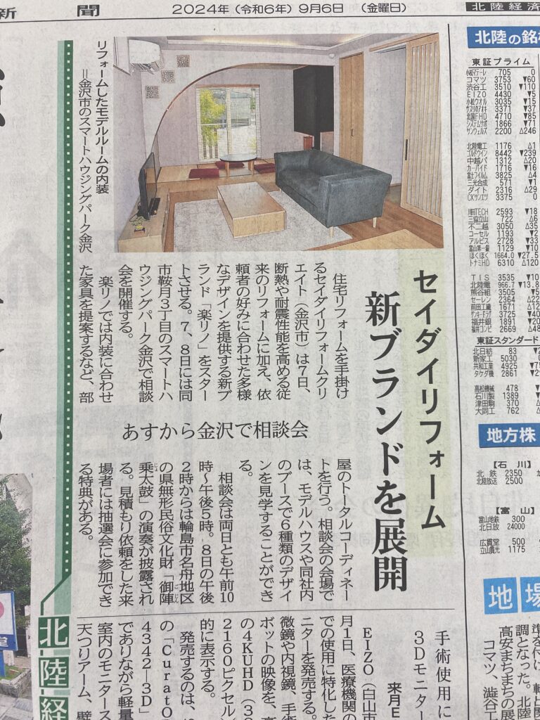 北國新聞に掲載されました♪