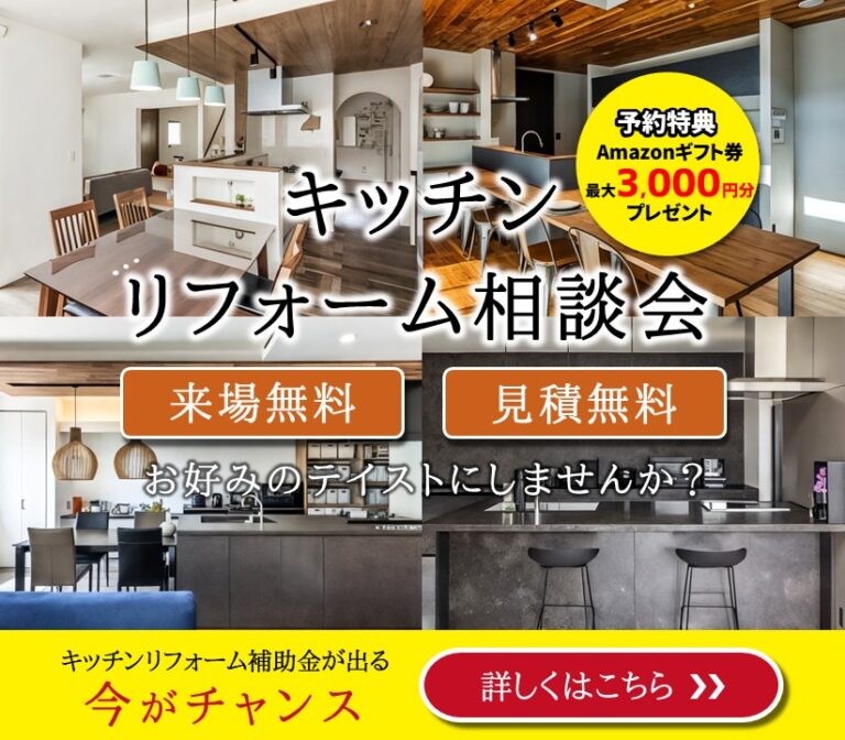 キッチンリフォーム相談会