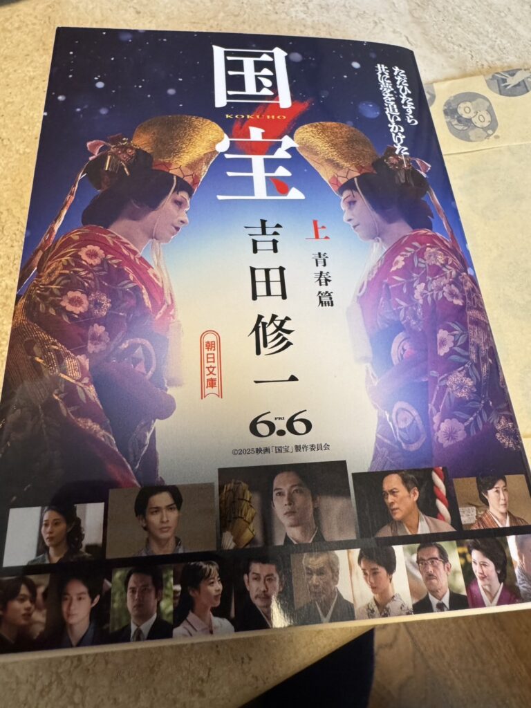 「国宝」読み始めました。
